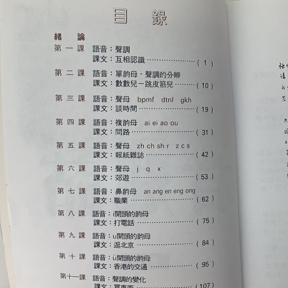 Learning Mandarin Book   - Picture 2 of 6